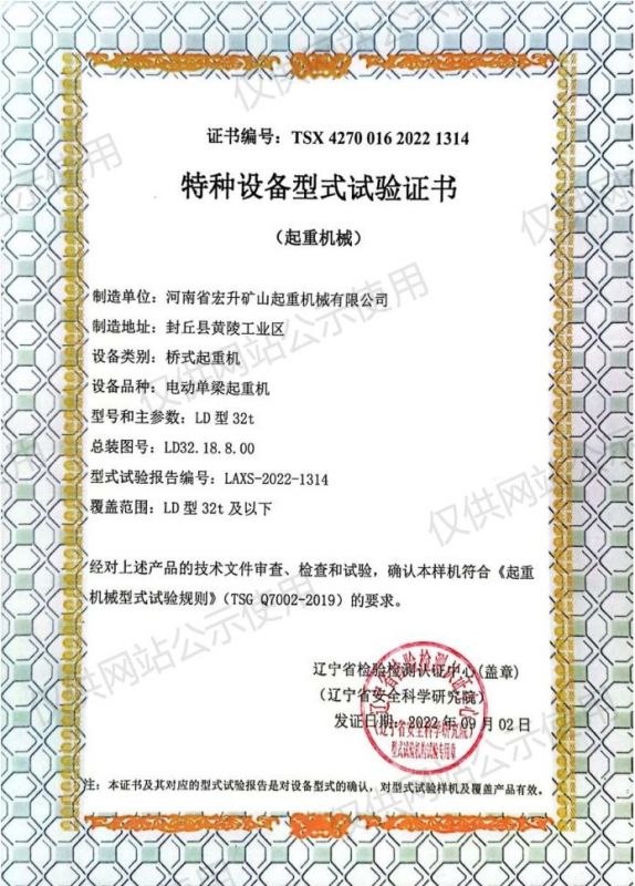 特種設(shè)備試驗(yàn)證書