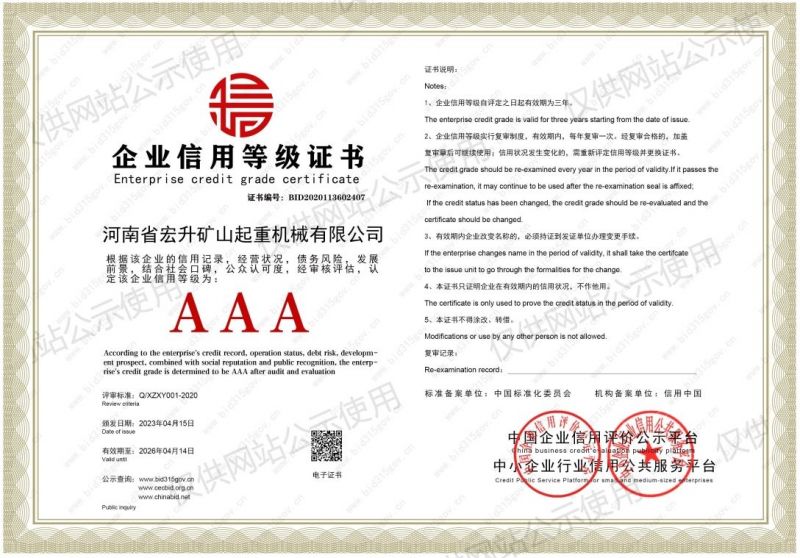 企業信用等級證書